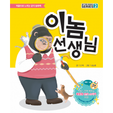 이놈 선생님(귀여운 키링 제공) 쓴맛스티커 포함